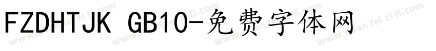 FZDHTJK GB10字体转换